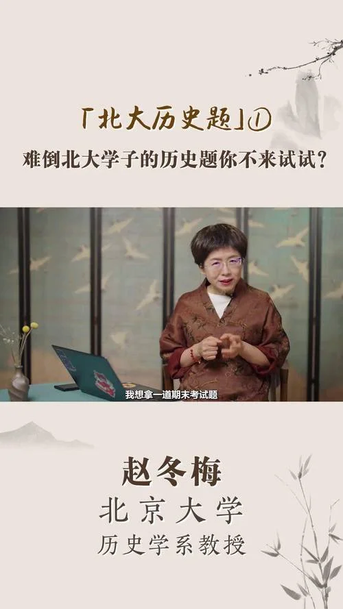 历史学者赵冬梅_1