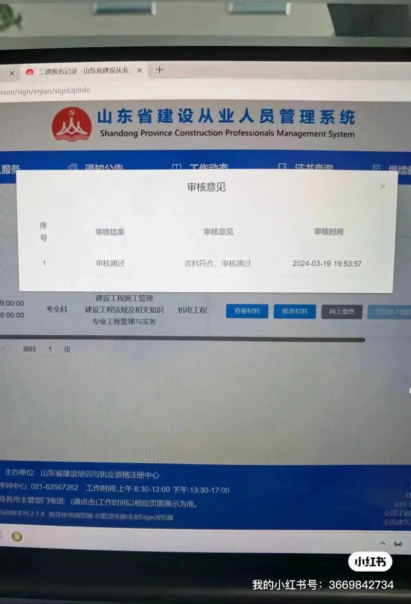 举报二建代报名_1