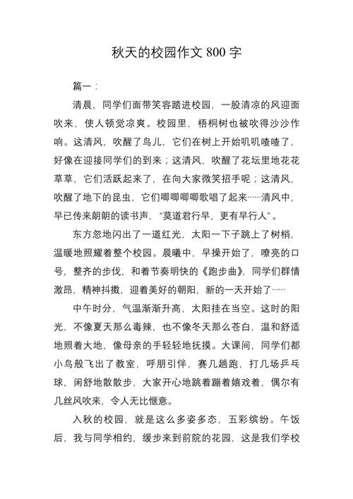 秋作文800字议论文-秋作文议论文