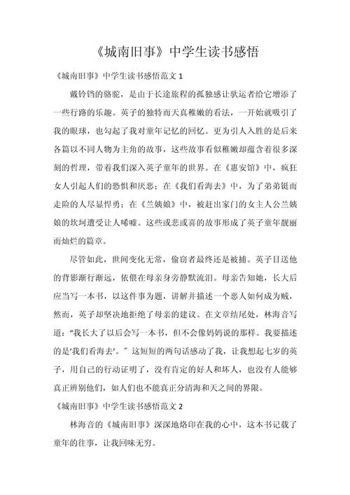 初中必读励志文章感悟_1