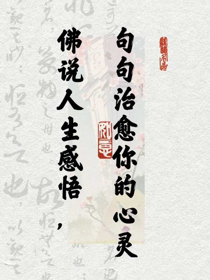 一句佛语点透人生感悟_1