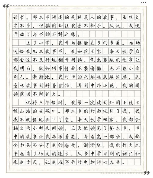 我和书的故事300字作文怎么写_1