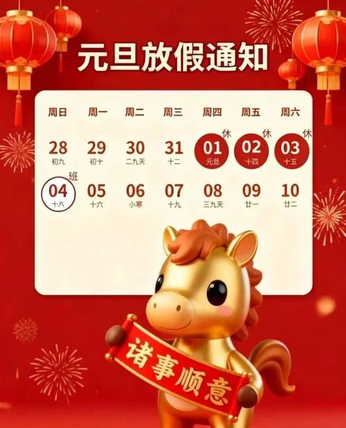 元旦节是几月几日放假_2
