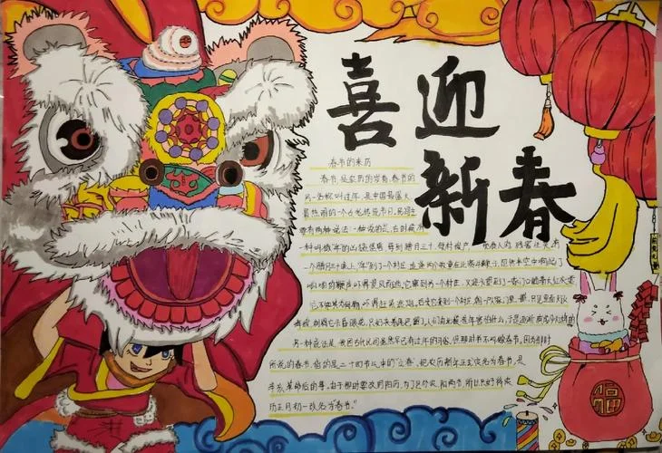 初中手抄报春节_2