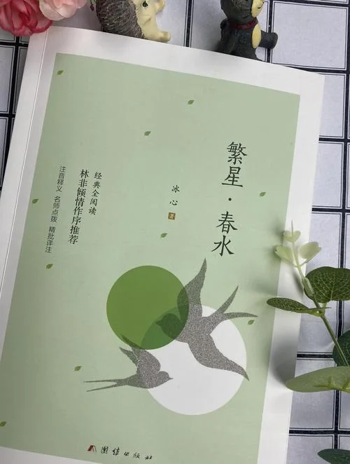 繁星春水感悟心得评价_1