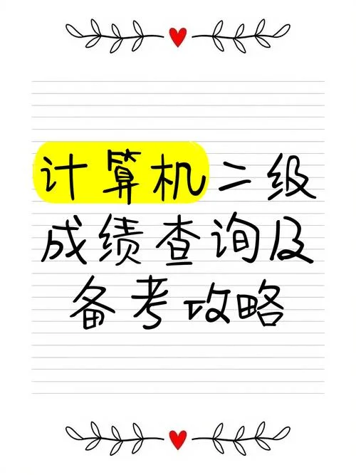 2016二成绩时间查询级计算机_2