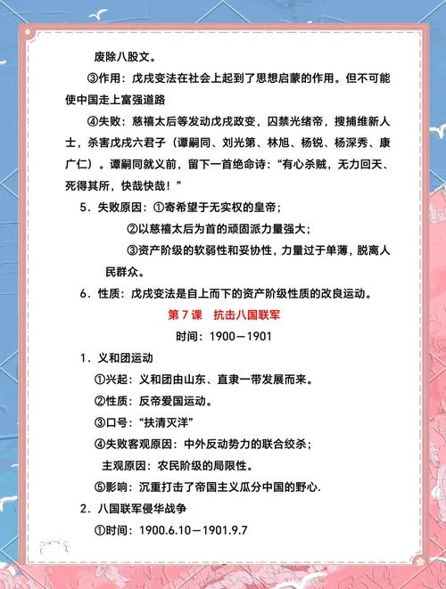 初二历史总结_1