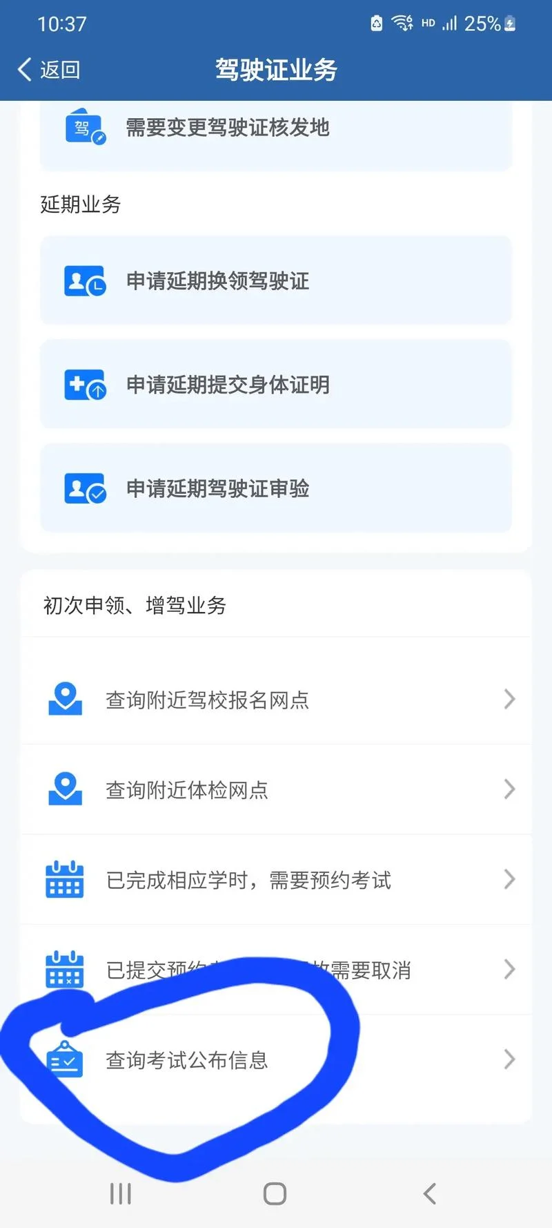交警12123在哪里查看考试成绩_1