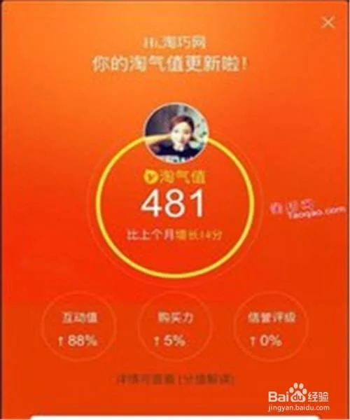 如何查淘宝的淘气值_1
