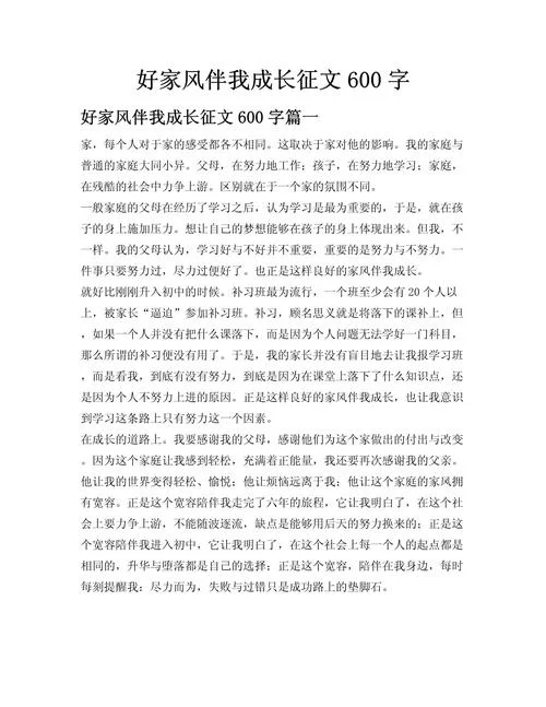 好家风感悟_2
