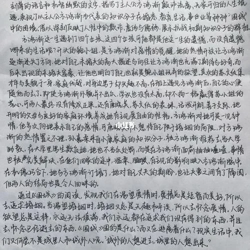 干校六记读后感1000字_1