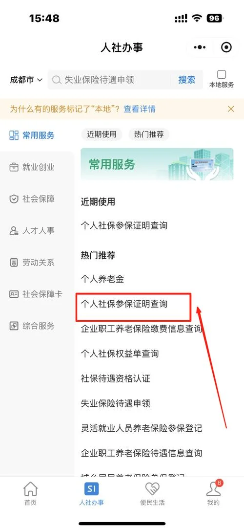 怎么查社保卡在哪里领_2