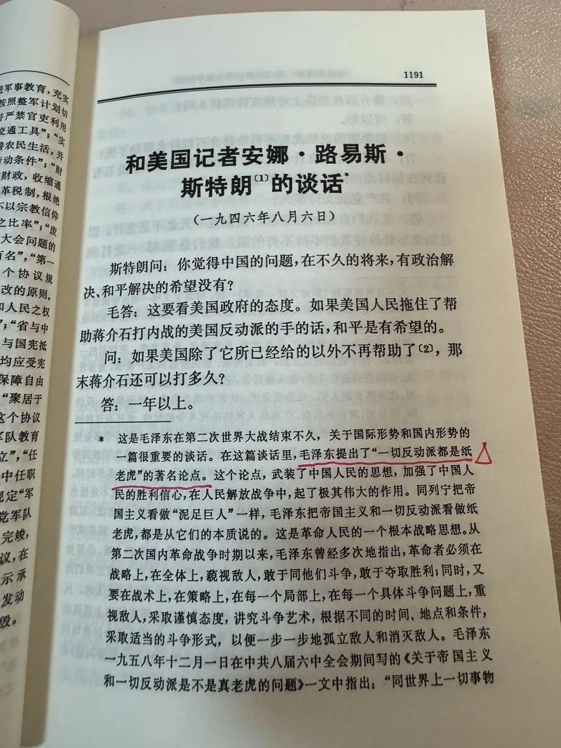 都是纸老虎出处_2