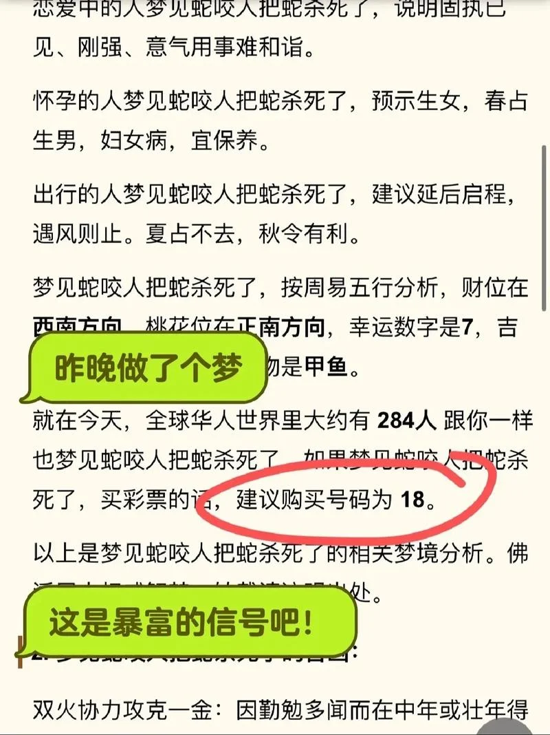 晚上睡觉梦见蛇好不好_2
