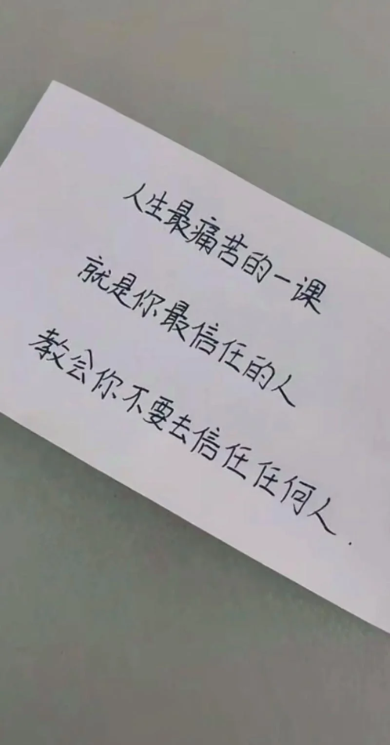 关于信任的自我感悟_1