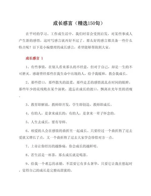 生活感悟小学生短语_1