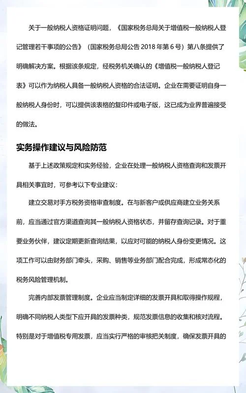 如何查公司是不是一般纳税人_2