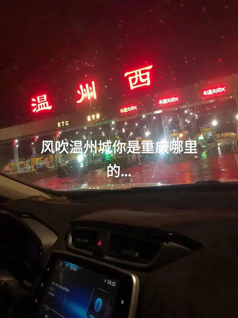 重庆到温州多少公里-重庆到温州距离