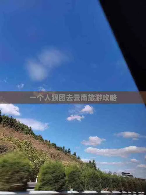 一个人攻略旅游_1