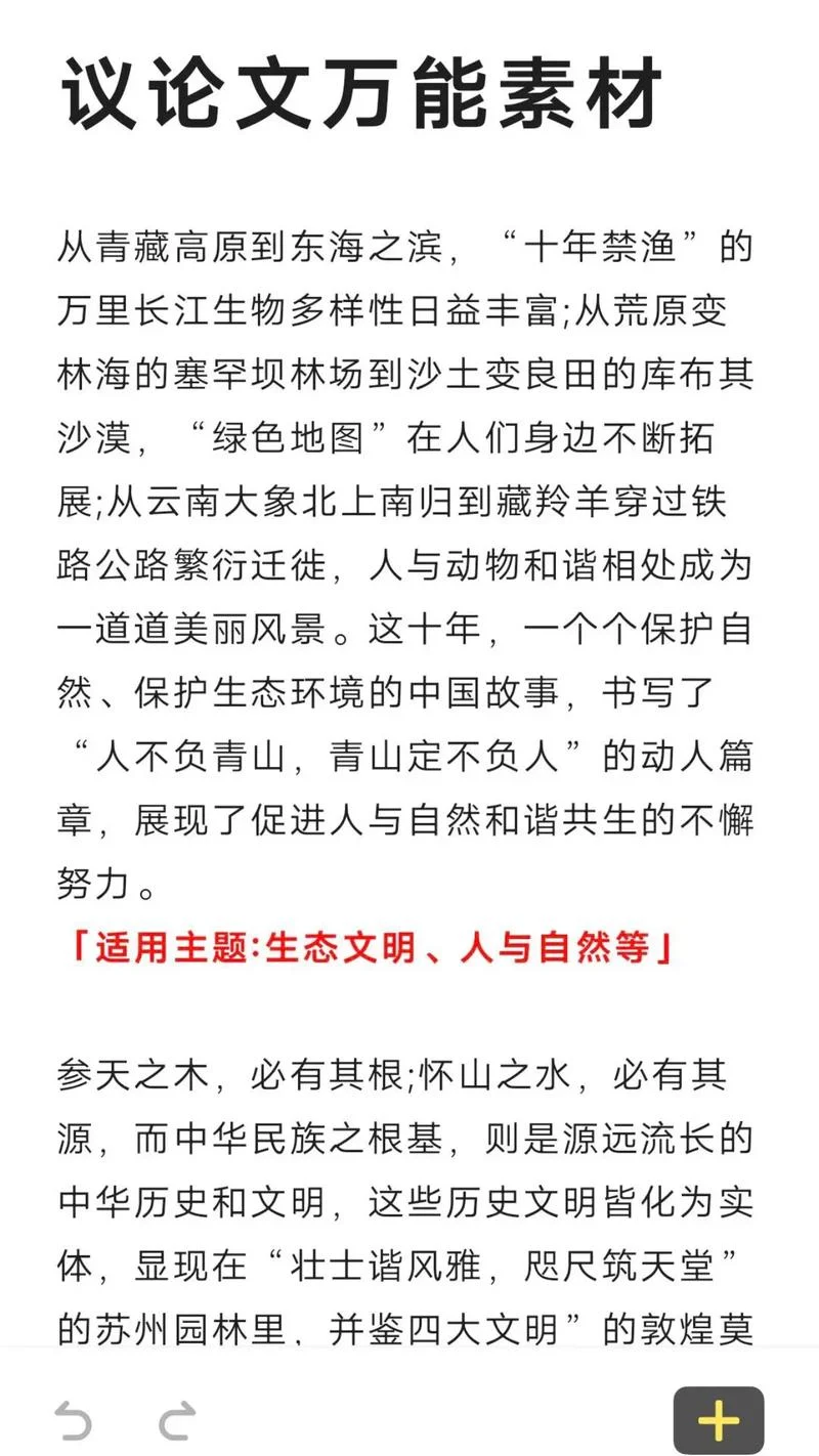 高中语文议论文材料_1