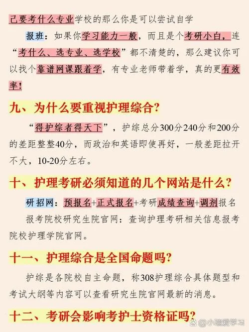 护理学考研需要考什么科目-护理考研考试科目