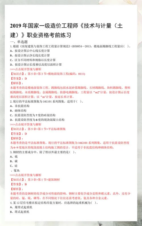 一级土建造价师真题及答案-一级土建造价师真题