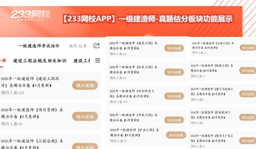免费一级建造师app-免费一建APP