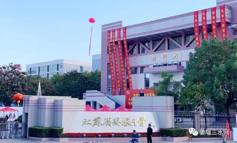 姜堰区艺术中学_2