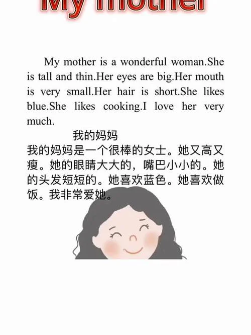 妈妈的英语怎么写作文_2