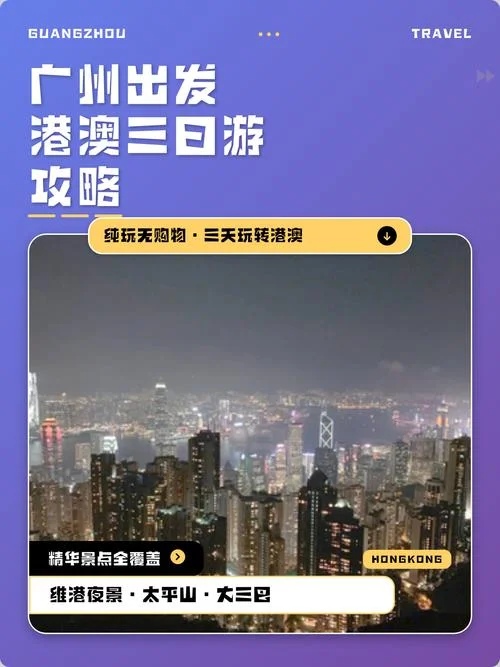 港澳四天三日游_1