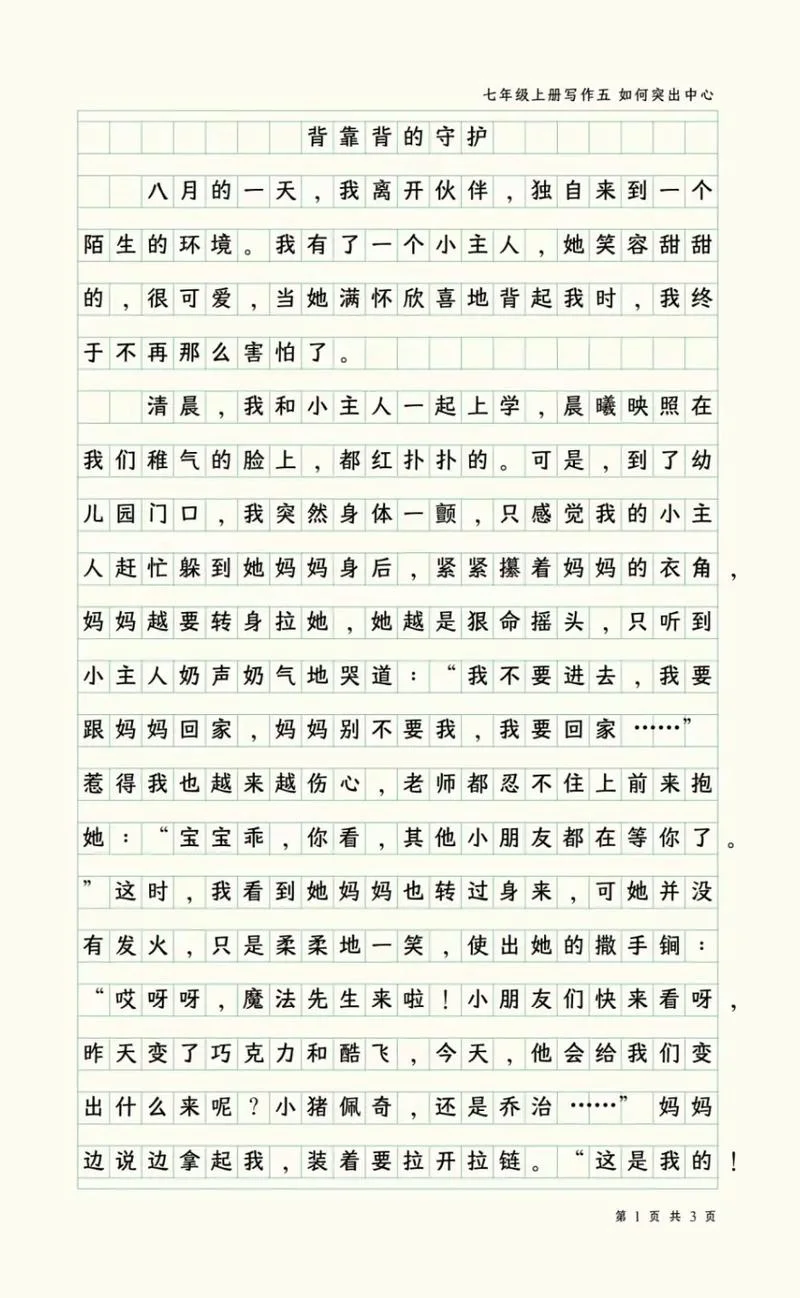 写作文60字一70字-作文 60-70 字
