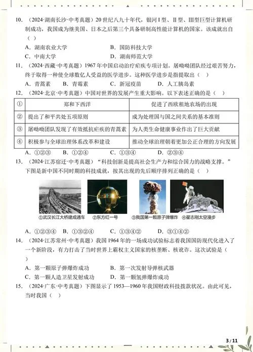 历史中考复习专题_1