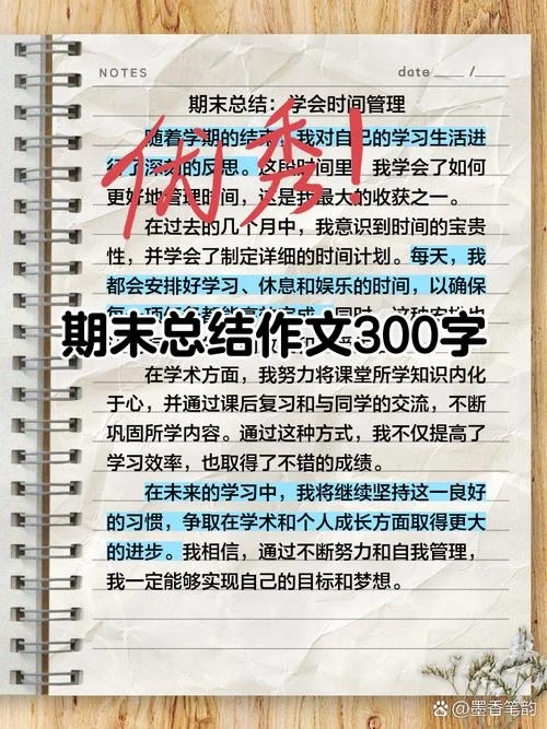 高一期末总结及感悟_2