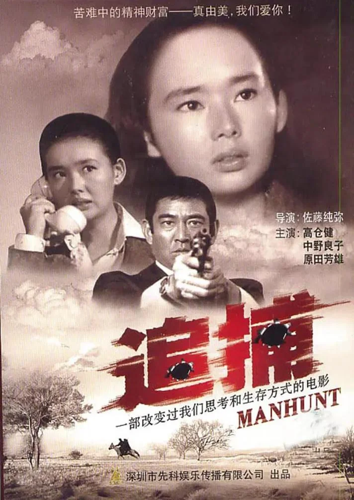 追捕者剧情介绍-追捕者剧透