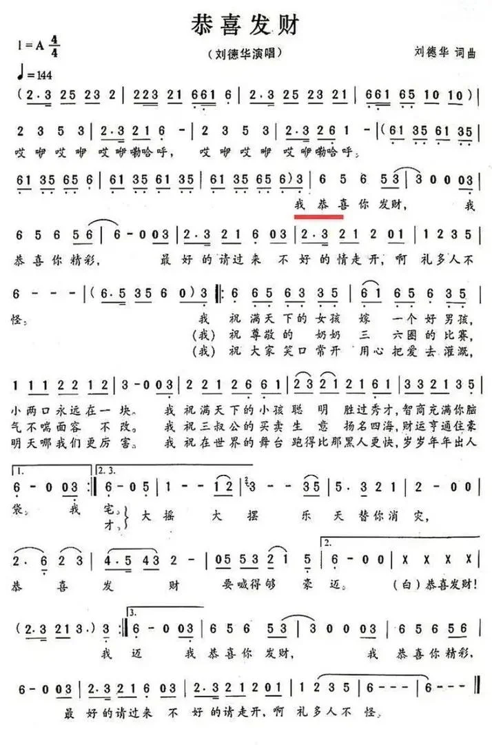 恭喜你发财出自哪首歌_1