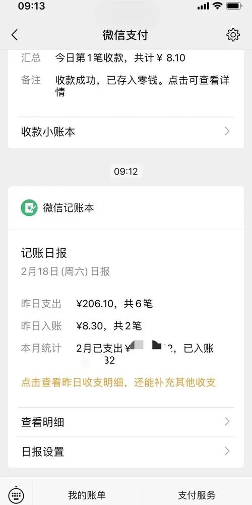 如何查多年微信账单_1