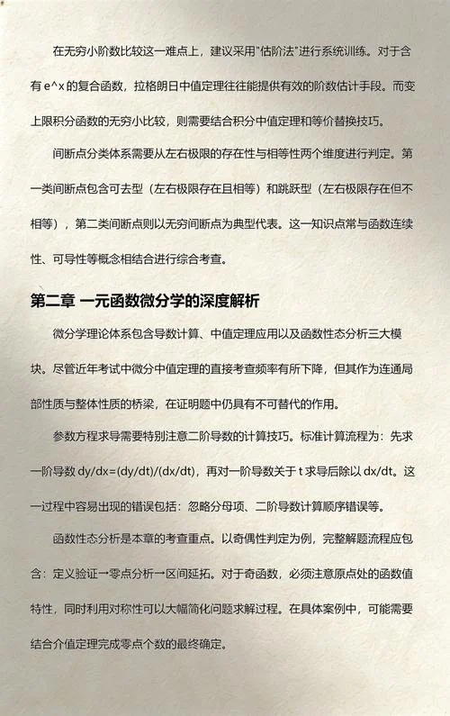 考研课程数学_2
