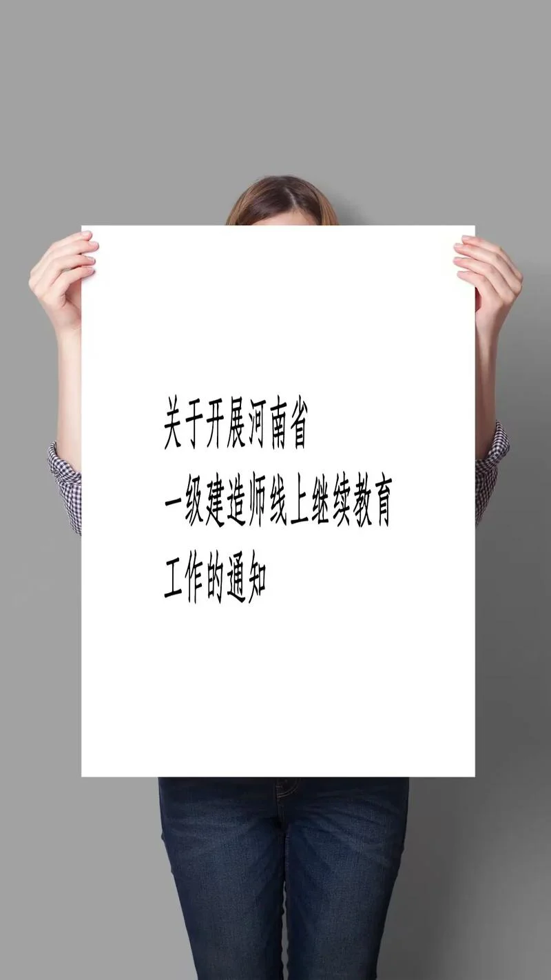 一建为什么继续教育_1