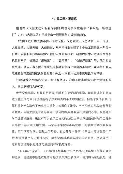 工匠精神读书心得体会_2