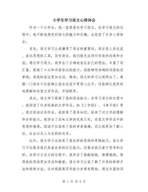 学习感悟心得_2