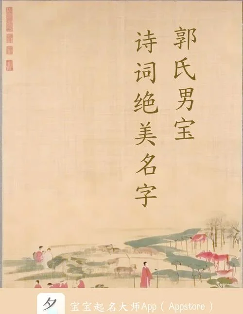 郭姓女孩起名满分2023_1