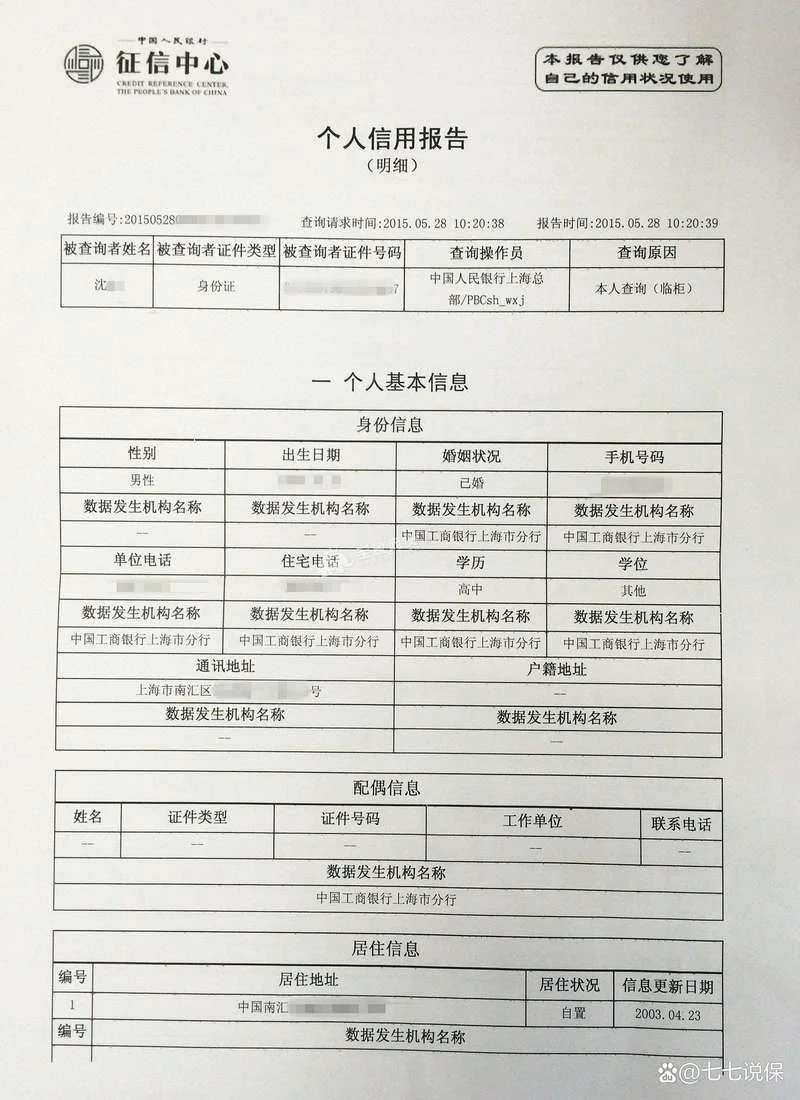 如何查一个人的征信_1