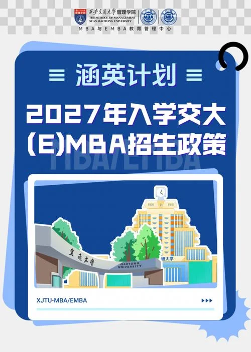 西安交大emba招生条件_2