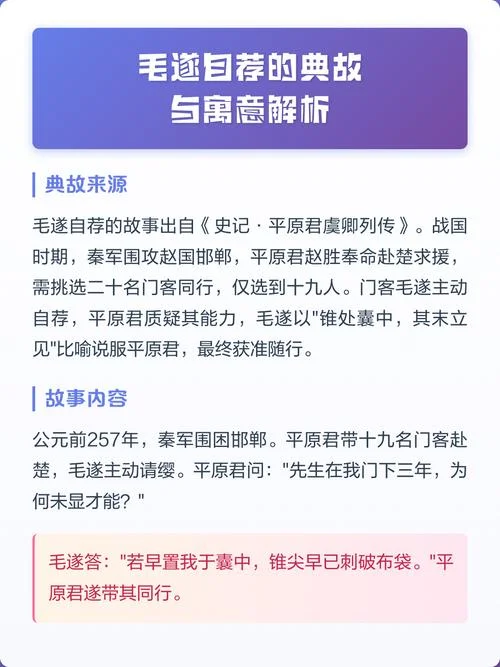 毛遂自荐出自史记吗_2