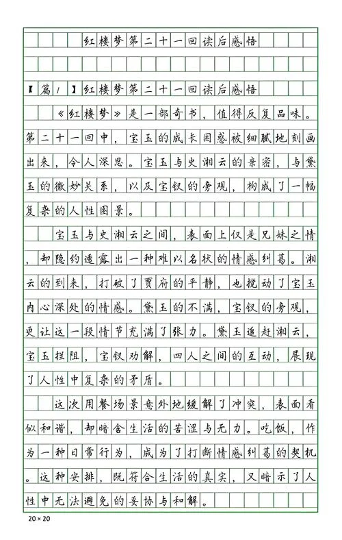 红楼梦第21回读后感悟-红楼第 21 回读后感