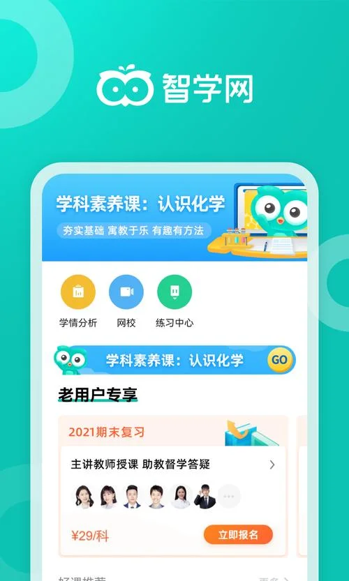 智学网家长端app查成绩-智学网查成绩