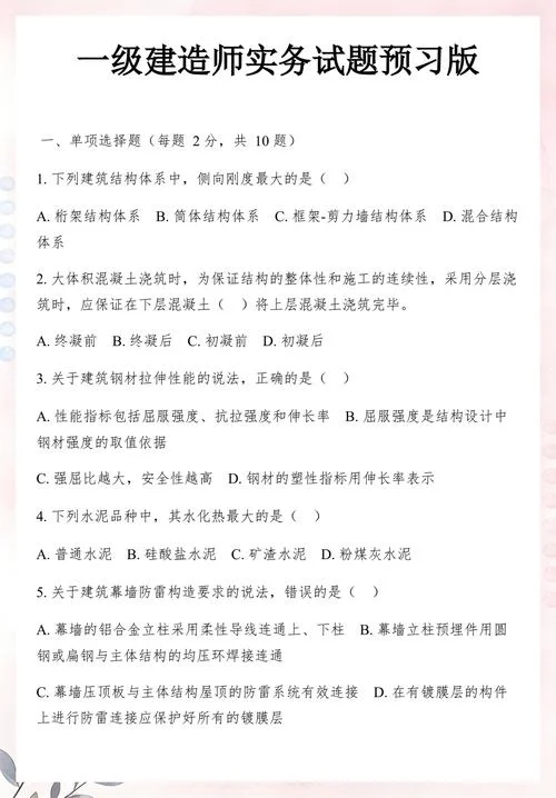 一级建造师考试全是选择题吗_2