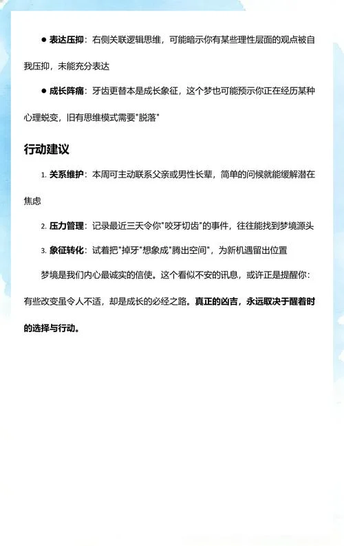 梦见掉了一颗是什么征兆-梦见掉牙预示健康