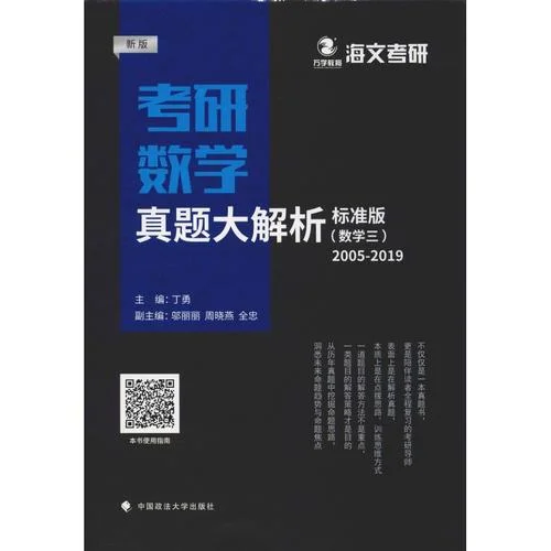2019考研数三用什么书-2019考研数三选书指南