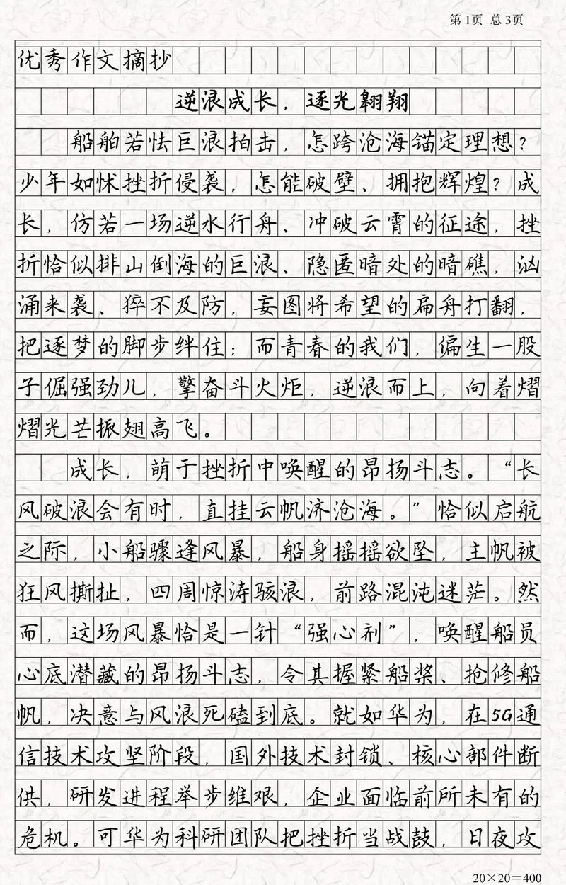 梦想逆风飞翔是谁写的_1